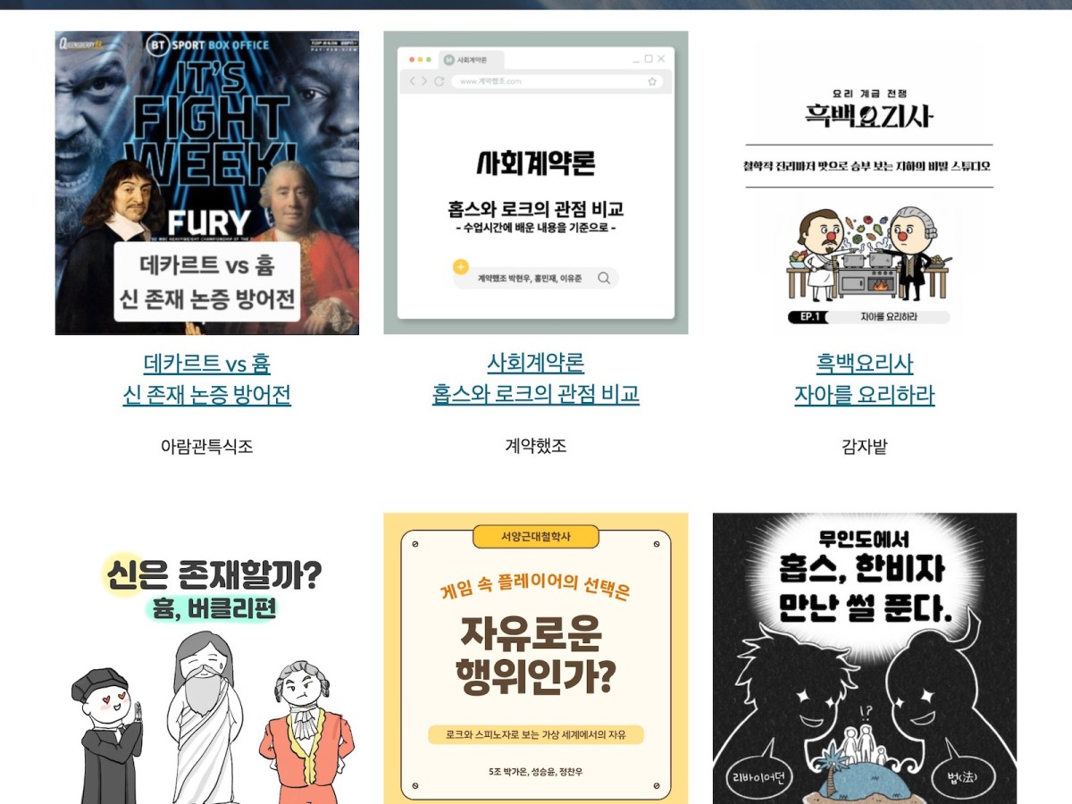 서양근대철학사 조별 과제